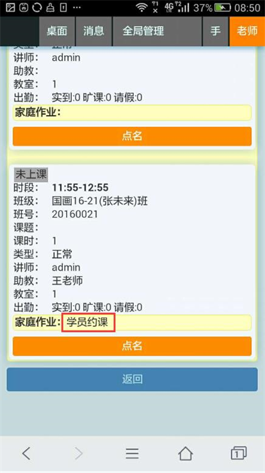 麥田培訓學校管理軟件細節