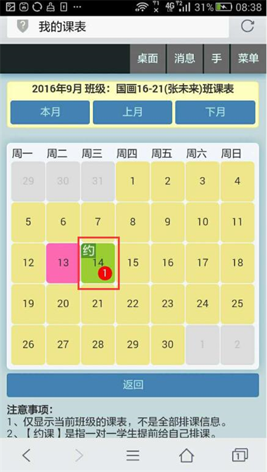 麥田培訓學校管理軟件細節