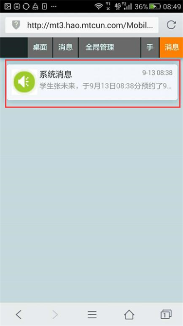 麥田培訓學校管理軟件細節