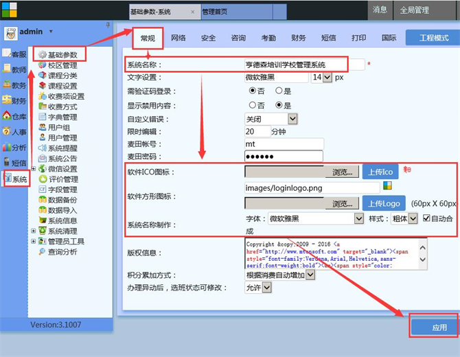麥田培訓學校管理軟件細節