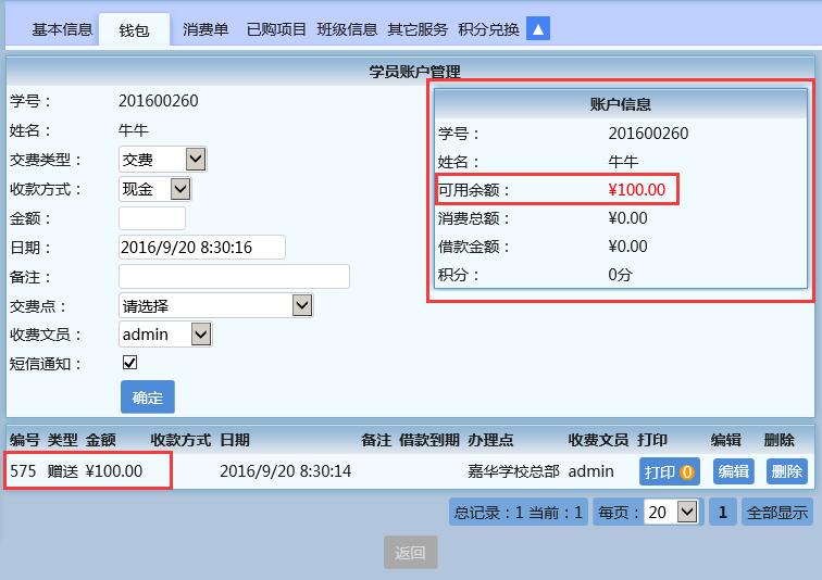 麥田培訓學校管理軟件細節