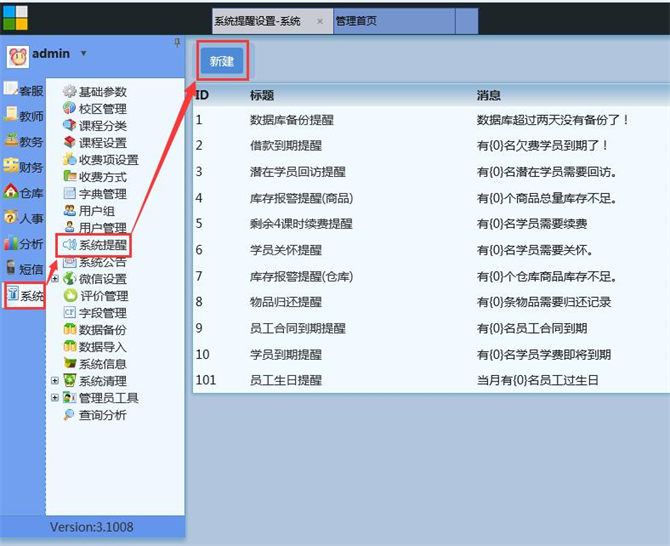 麥田培訓學校管理軟件細節