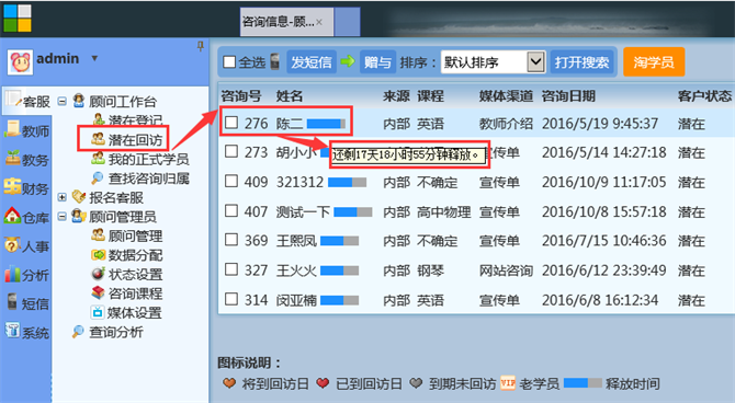 麥田培訓學校管理軟件細節(jié)