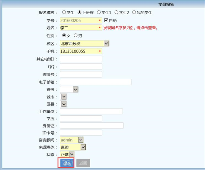 麥田培訓學校管理軟件細節(jié)