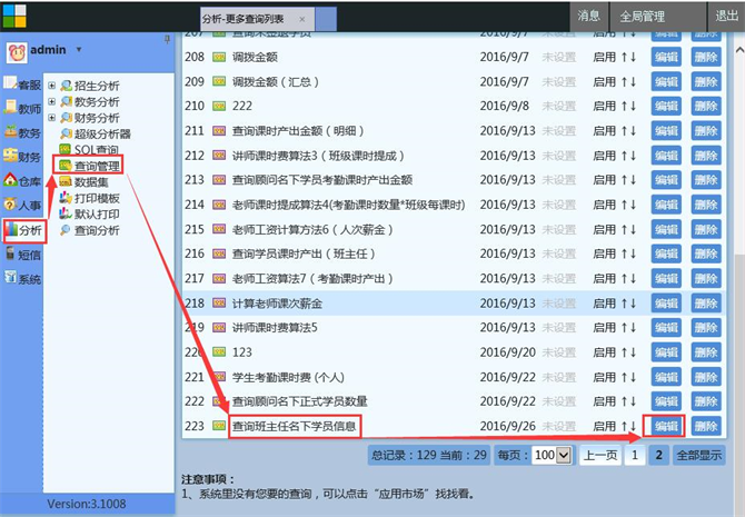 麥田培訓學校管理軟件細節(jié)