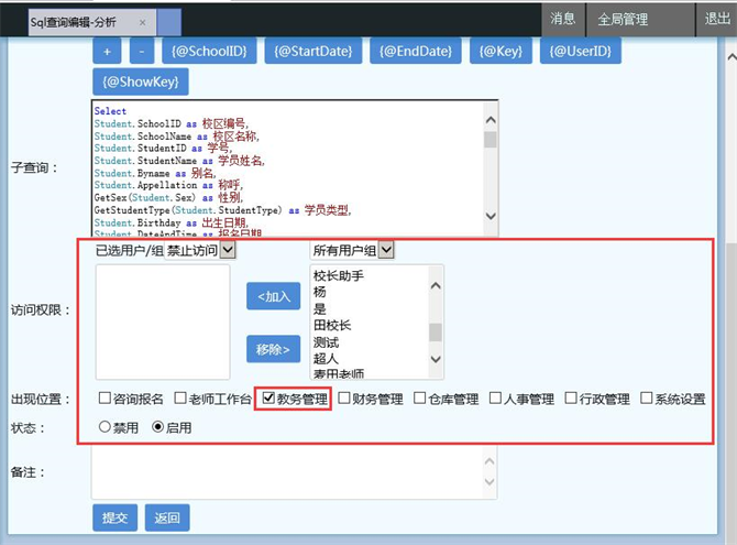 麥田培訓學校管理軟件細節(jié)