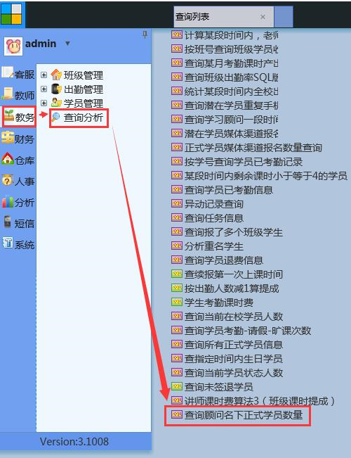 麥田培訓學校管理軟件細節(jié)