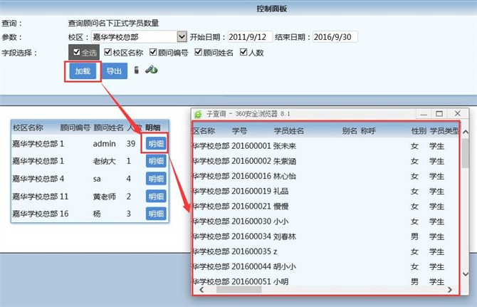 麥田培訓學校管理軟件細節(jié)