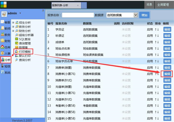 麥田培訓(xùn)學(xué)校管理軟件細節(jié)