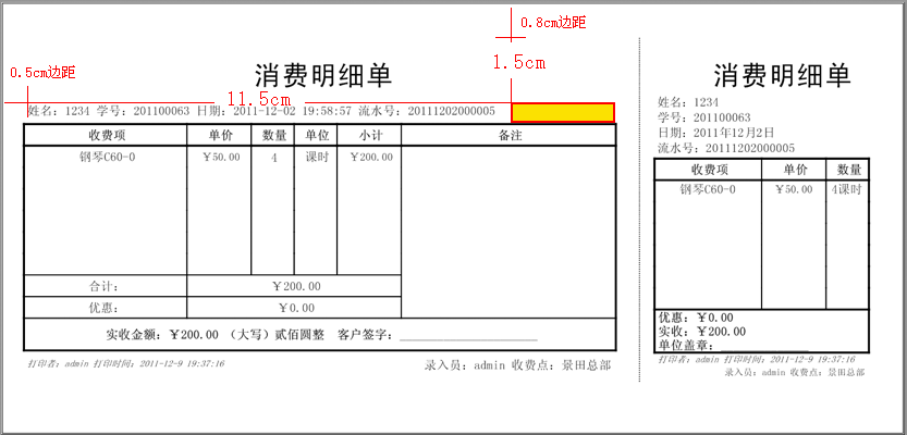 麥田培訓學校管理軟件細節