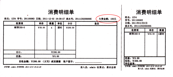 麥田培訓學校管理軟件細節