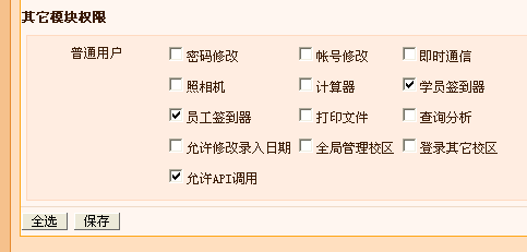 麥田培訓學校管理軟件細節