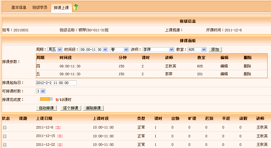 麥田培訓學校管理軟件細節
