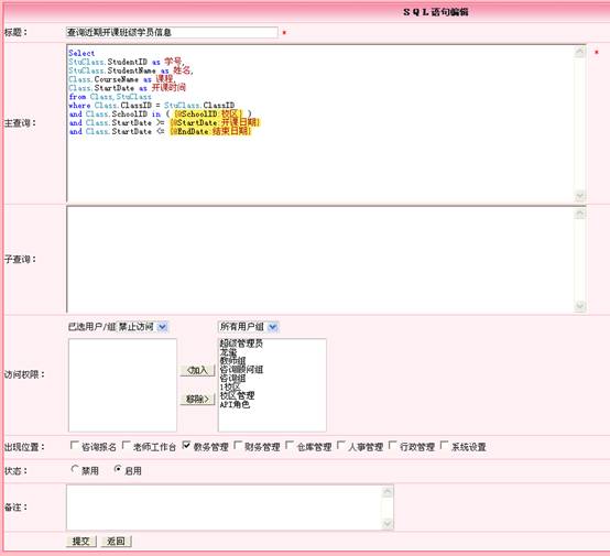 麥田培訓學校管理軟件細節