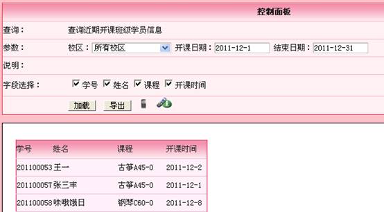 麥田培訓學校管理軟件細節