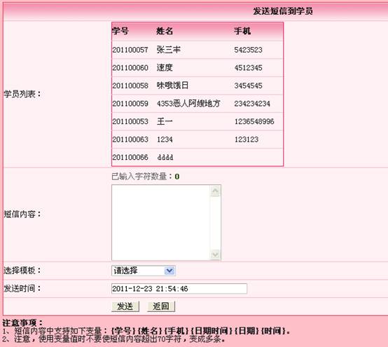 麥田培訓學校管理軟件細節