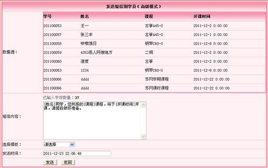 麥田培訓學校管理軟件細節