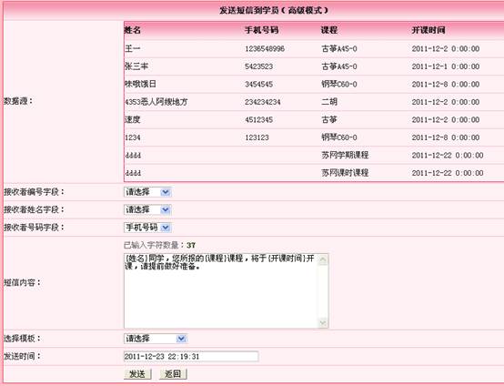 麥田培訓學校管理軟件細節