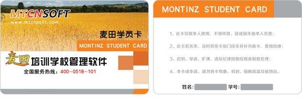 麥田培訓學校管理軟件id學員卡樣本
