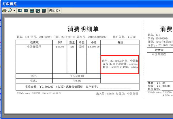 麥田培訓學校管理軟件細節