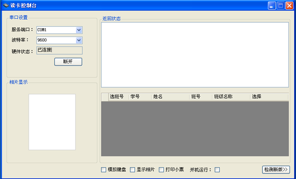 麥田培訓學校管理軟件細節
