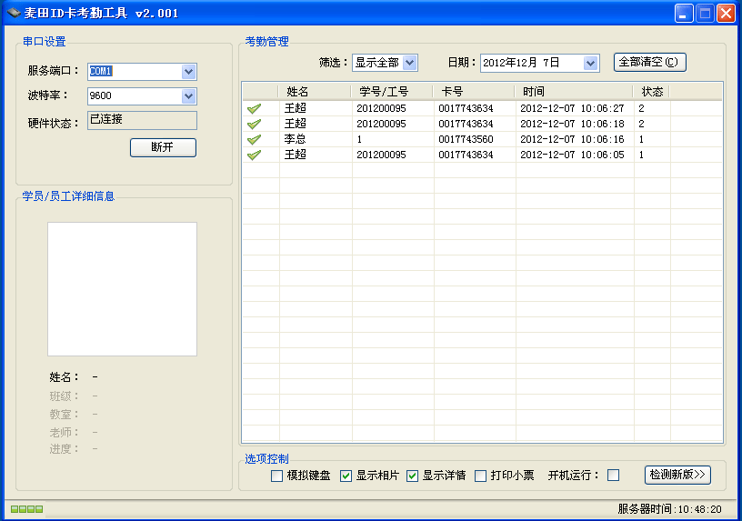 麥田培訓(xùn)學(xué)校管理軟件細(xì)節(jié)