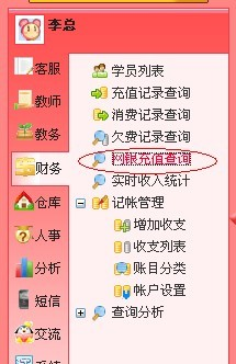麥田培訓學校管理軟件細節