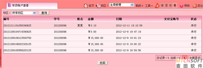 麥田培訓學校管理軟件細節