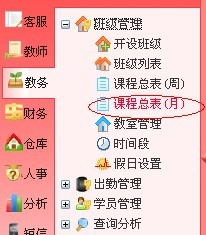 麥田培訓學校管理軟件細節