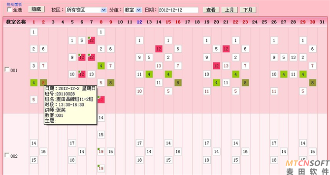 麥田培訓學校管理軟件細節