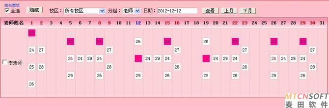 麥田培訓學校管理軟件細節