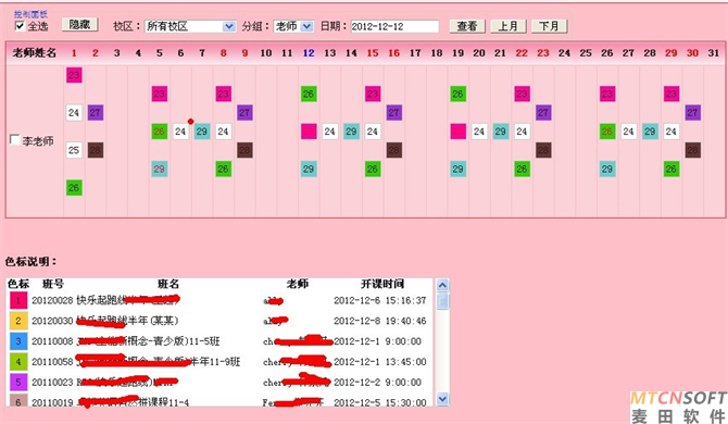 麥田培訓學校管理軟件細節