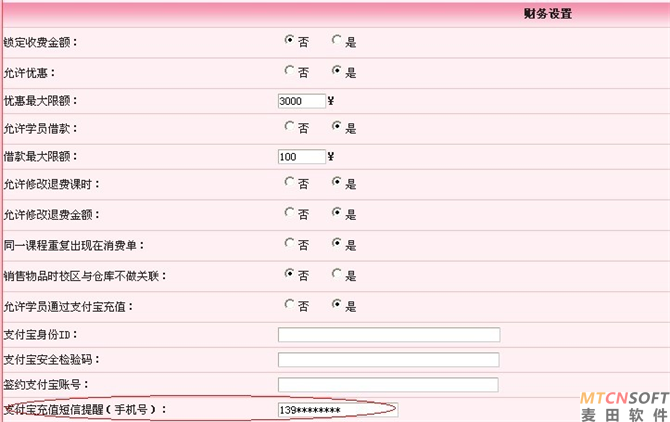 麥田培訓學校管理軟件細節