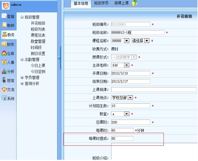 麥田培訓(xùn)學(xué)校管理軟件細(xì)節(jié)