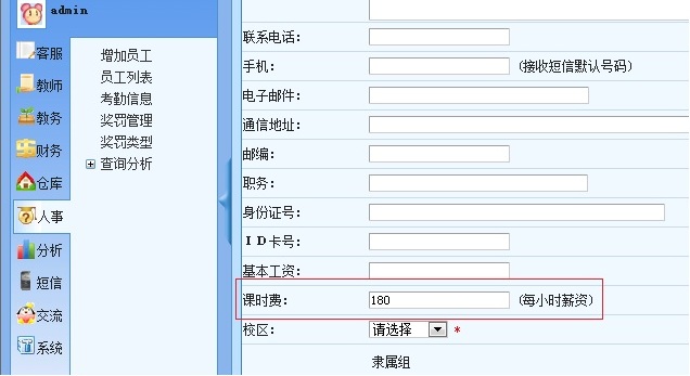 麥田培訓(xùn)學(xué)校管理軟件細(xì)節(jié)