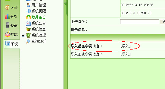麥田培訓學校管理軟件細節