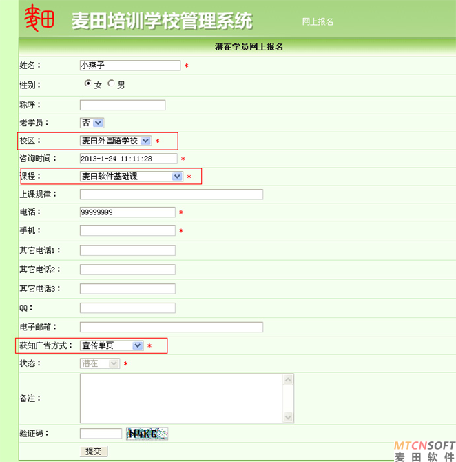 麥田培訓學校管理軟件細節