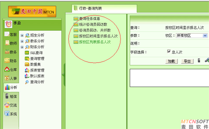 麥田培訓學校管理軟件細節