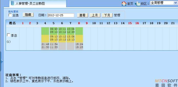 麥田培訓(xùn)學(xué)校管理軟件細(xì)節(jié)