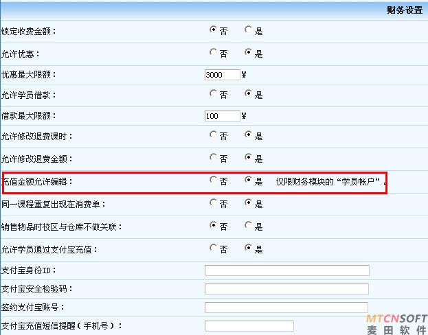 麥田培訓(xùn)學(xué)校管理軟件細(xì)節(jié)