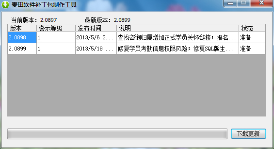麥田培訓(xùn)學(xué)校管理軟件細節(jié)