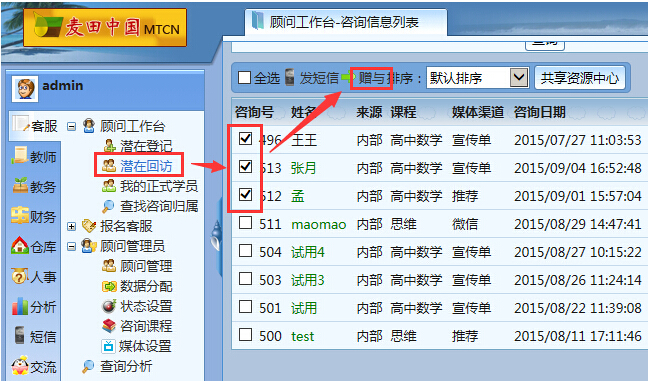 麥田培訓(xùn)學校管理軟件細節(jié)