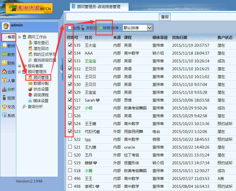 麥田培訓(xùn)學校管理軟件細節(jié)