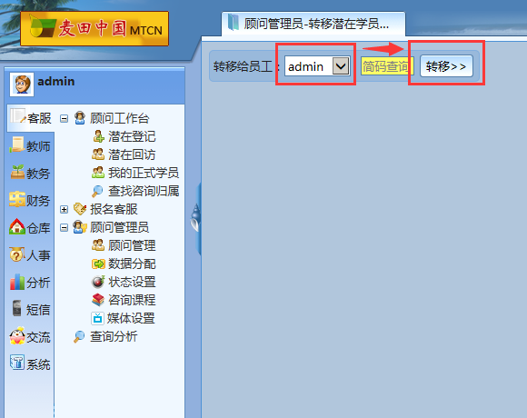 麥田培訓(xùn)學校管理軟件細節(jié)
