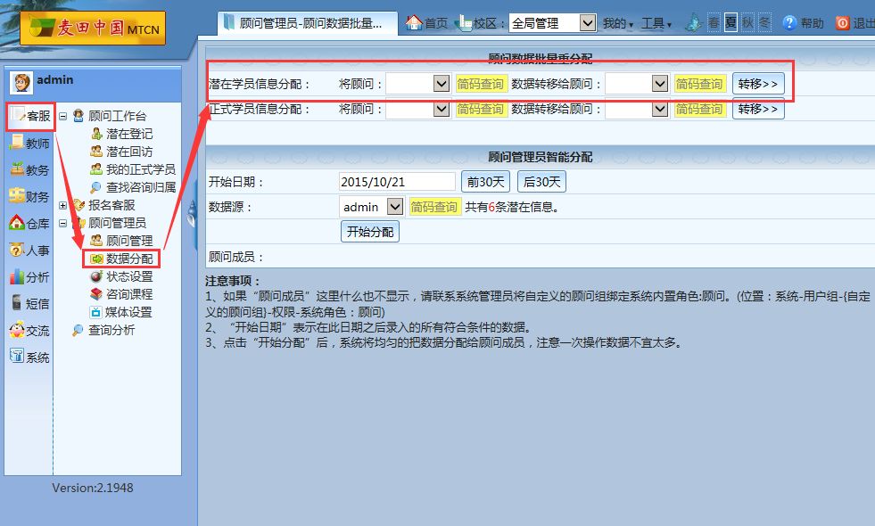 麥田培訓(xùn)學校管理軟件細節(jié)