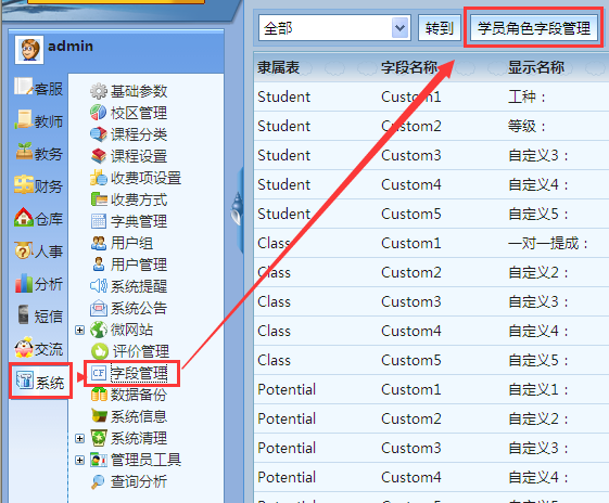 麥田培訓(xùn)學(xué)校管理軟件細(xì)節(jié)