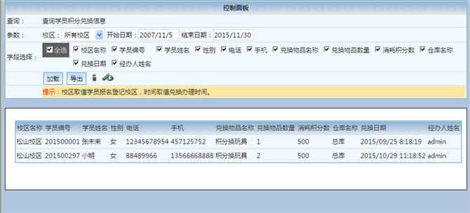 麥田培訓學校管理軟件細節