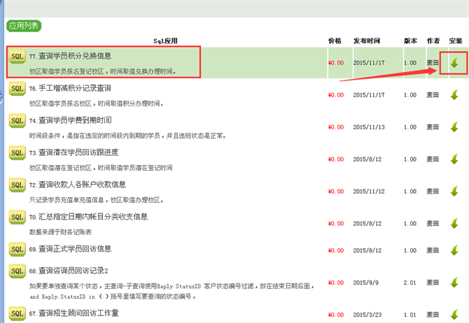 麥田培訓學校管理軟件細節