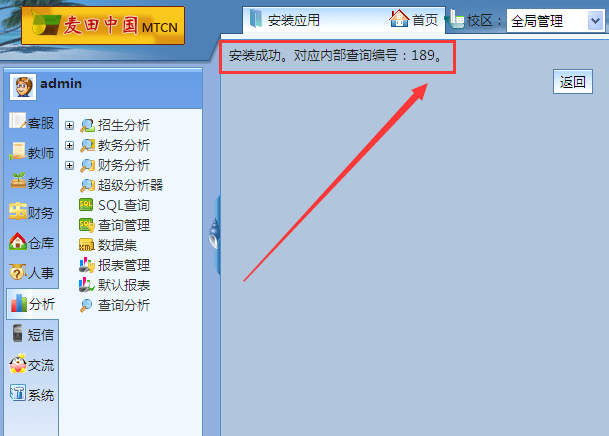 麥田培訓學校管理軟件細節