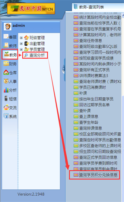 麥田培訓學校管理軟件細節